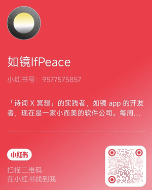 如镜小红书二维码